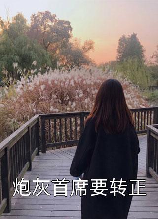 《和七零老公假結婚后，他真香了》許正強周桃_和七零老公假結婚后，他真香了全章節(jié)免費閱讀