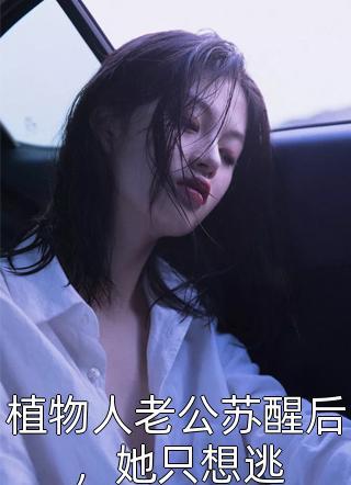 《別致學(xué)會(huì)張雨薇于勇》于勇張雨薇全本免費(fèi)在線閱讀_(于勇張雨薇)全章節(jié)免費(fèi)閱讀