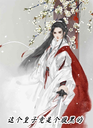 《魔尊求娶：未來王妃是大佬》鳳卿安王玄_《魔尊求娶：未來王妃是大佬》最新章節(jié)免費閱讀