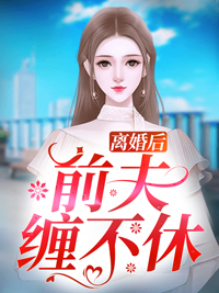 《偏愛獨(dú)寵，禁欲佛子摟腰纏吻》夏之瑤沈硯精彩小說_《偏愛獨(dú)寵，禁欲佛子摟腰纏吻》全集在線閱讀