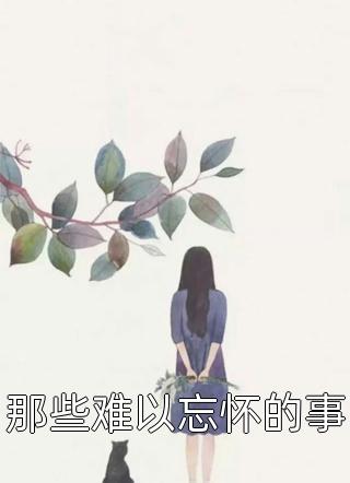 《貴妃娘娘一笑傾城》林清越段熠_貴妃娘娘一笑傾城全集免費(fèi)在線閱讀