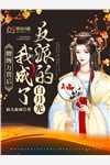 孤月望黎(穿書后，我成了女魔頭惡毒大師兄)完結版免費在線閱讀_穿書后，我成了女魔頭惡毒大師兄最新熱門小說