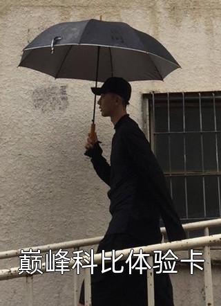 她明知故問澄澄怎么了慎宬閱單隴嵐全集在線閱讀_她明知故問澄澄怎么了精彩小說